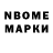 Марки NBOMe 1,8мг IMalYTon4ik