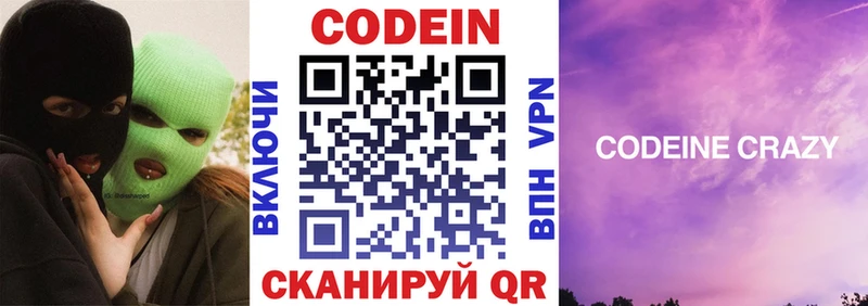 купить   Льгов  Codein напиток Lean (лин) 